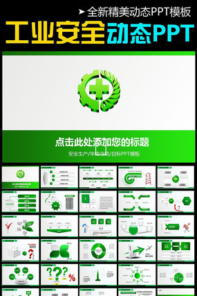 ��ȫ����2015���깤���ƻ�PPTģ�� pptx