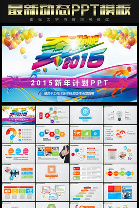 奔跑吧炫彩2015 pptx