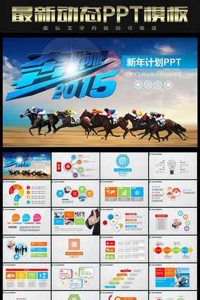 奔跑吧骑士2015 pptx