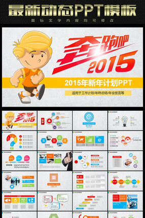 ���ܰ�С����2015PPTģ��