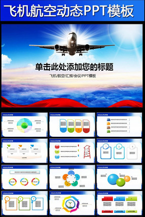 �������չ�˾���ն�̬PPT pptx