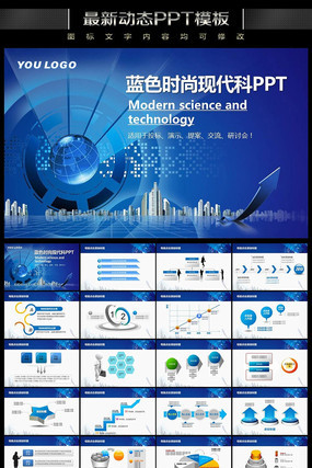 蓝色科技PPT模板 pptx