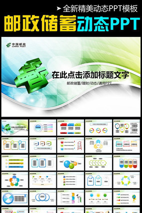 �����������ж�̬PPTģ�� pptx