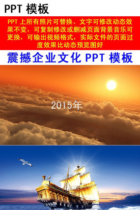 震撼企业文化PPT模板 pptx