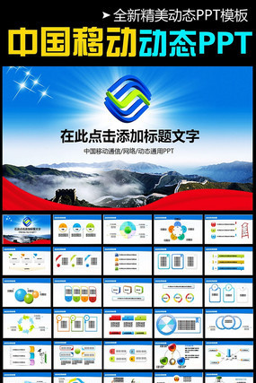 中国移动通信4G中国风动态PPT模板 pptx