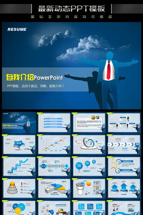 自我介绍PPT pptx