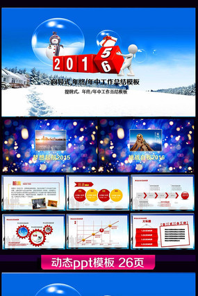 2015���ܰɶ�̬PPT