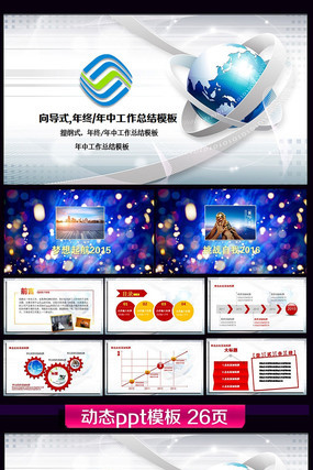 中国移动通信4G中国风动态PPT模板 pptx