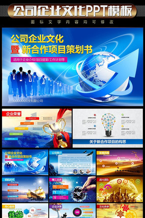 科技公司企业文化宣传ppt pptx