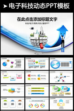 蓝色IT科技通讯幻灯片PPT模板 pptx