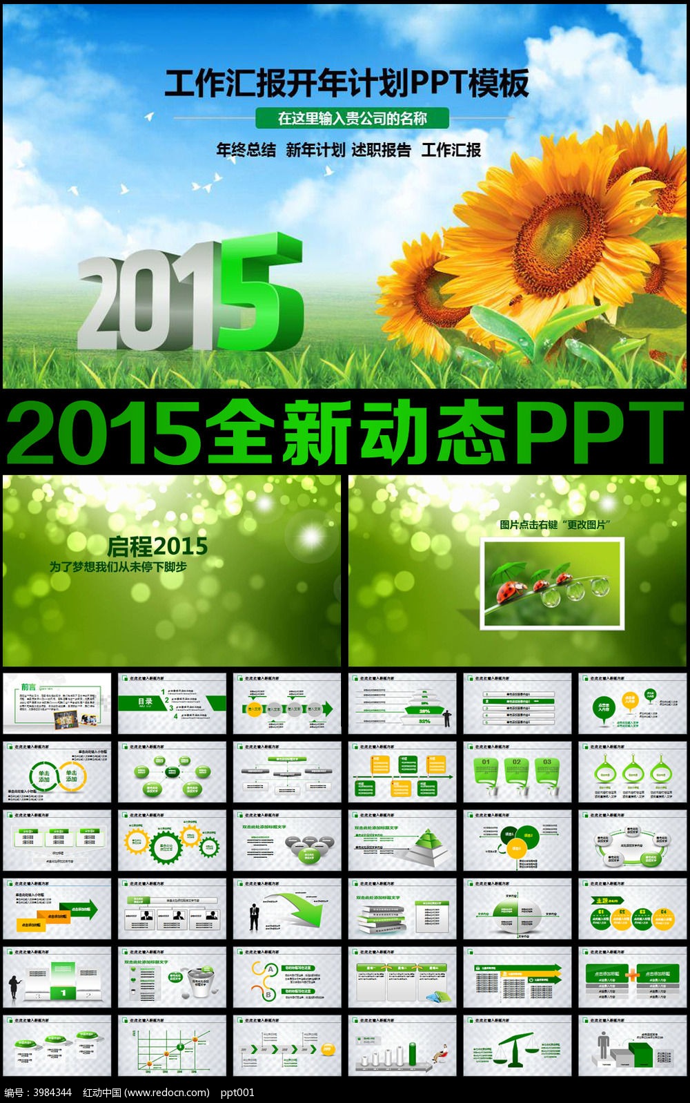 ��ɫ2015�������ܽṤ������ppt