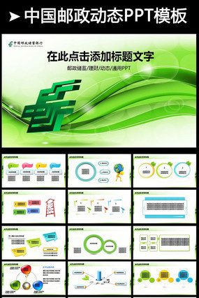 �����������ж�̬PPTģ�� pptx