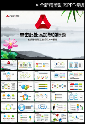 �㶫��չ����PPTģ�� pptx