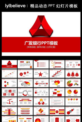 �㷢���н��ڻ��Ҷ�̬PPTģ�� pptx