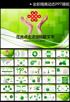 中国联通公司新年工作目标计划PPT pptx