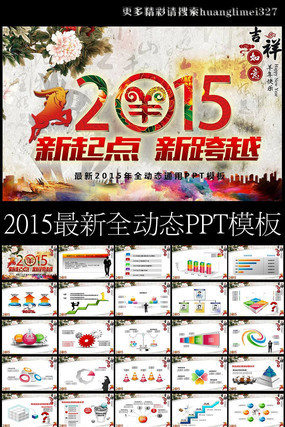2015��������PPTģ��