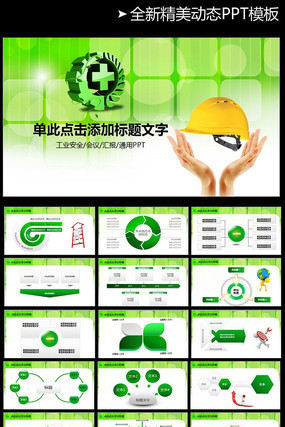 ��ȫ����������ppt pptx