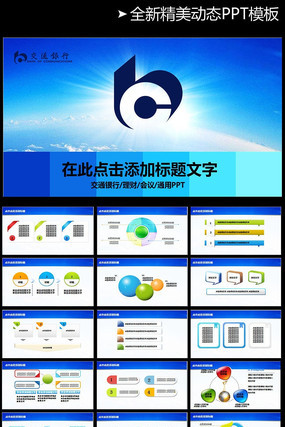 ��ɫ�й���ͨ�������깤���ƻ�PPT pptx