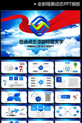 ��ɫ�й��ƶ�ͨ�������ܽ�PPT pptx