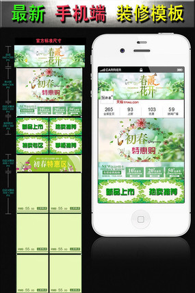 �ֻ��Ա�����������ҳװ��ģ�� PSD