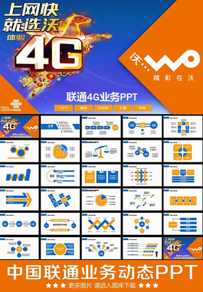 �й���ͨ��4Gͨ�Ŷ�̬pptģ�� ppt