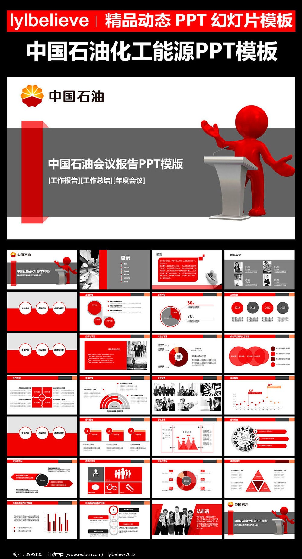 中石油ppt模版
