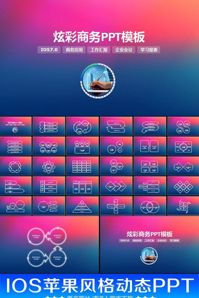 IOS7������ܽ�ƻ���̬PPTģ�� ppt