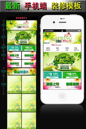 �ֻ��Ա�����������ҳװ��ģ�� PSD