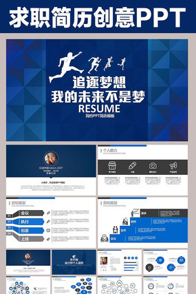 创意ppt个人介绍简历模板 pptx
