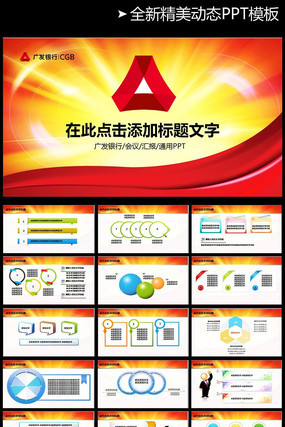 �㶫��չ�������ƶ�̬PPTģ�� pptx