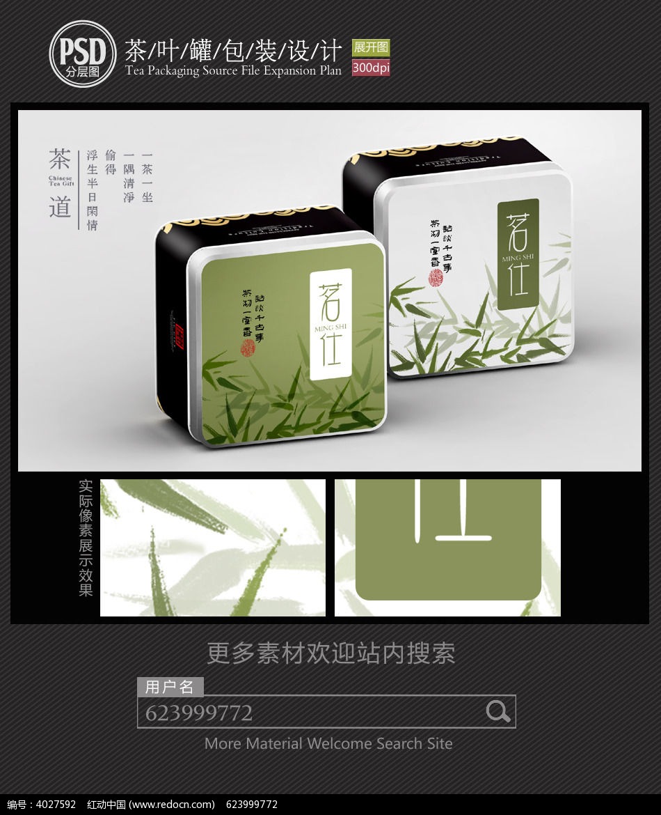 素雅茶叶铁罐包装设计