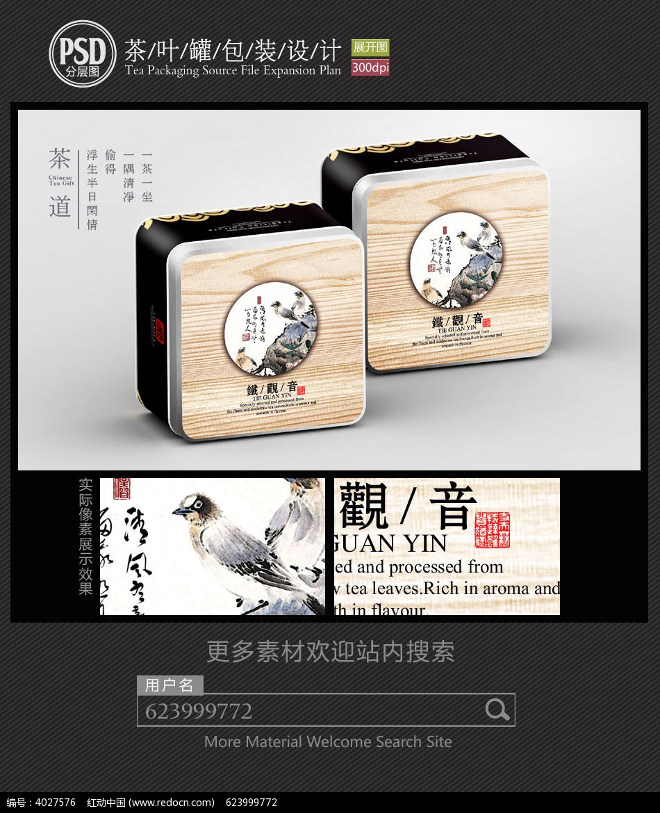 中国风茶叶罐子包装设计