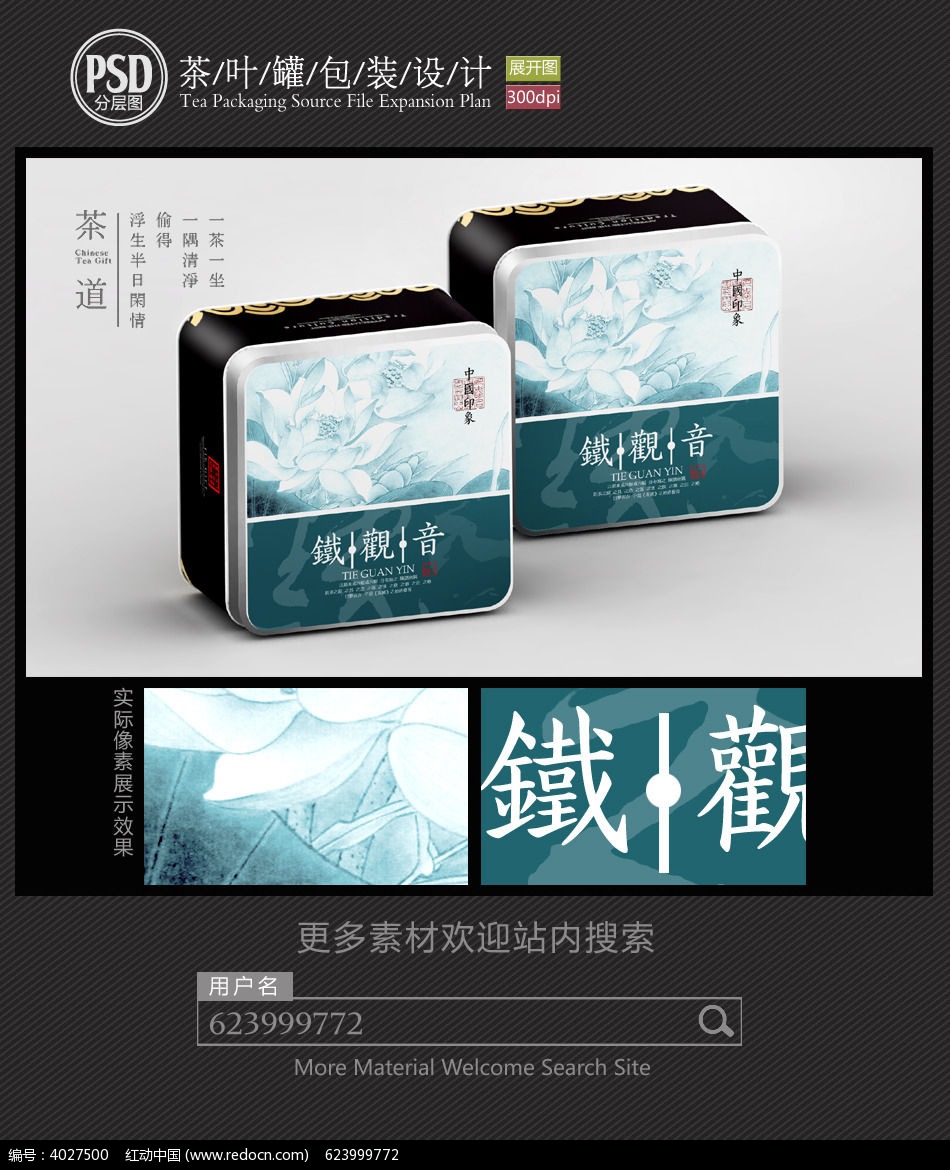 中国风茶叶铁罐包装设计