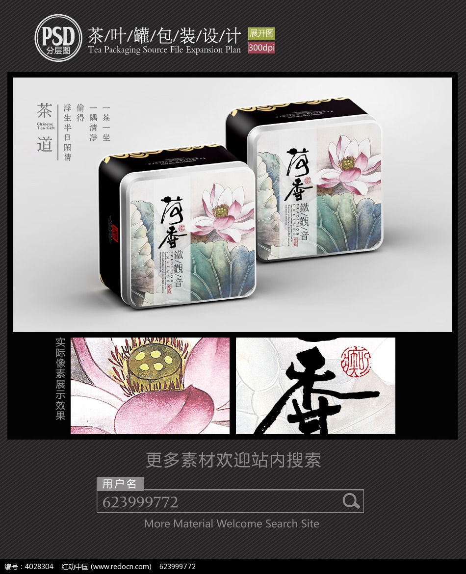 古典茶叶铁盒包装设计