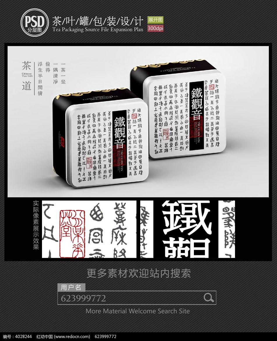 铁观音茶叶铁盒包装设计