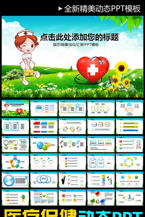 ��ʿ��̬PPTģ�� pptx