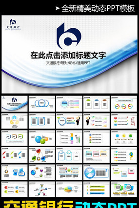 ��ͨ����pptģ������ pptx