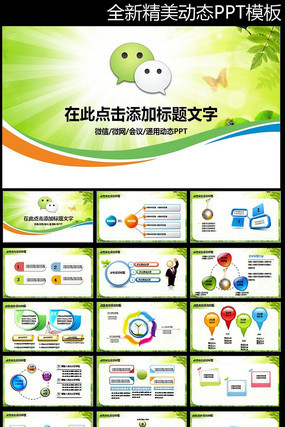 ΢�Ź���ƽ̨��ѵPPT