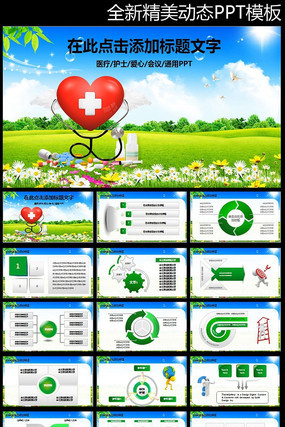 ҽ�Ƽ��Ｑ��ҽ����ʿPPTģ�� pptx