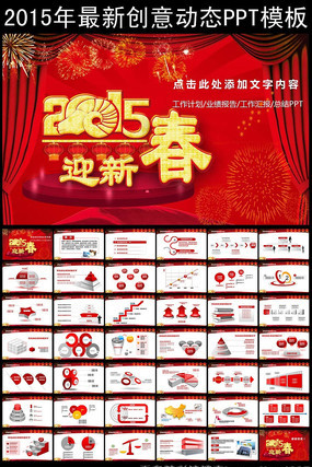2015ӭ´⶯̬PPTģ pptx