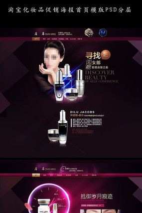 �Ա���ױƷ���̴�����ҳģ�� PSD