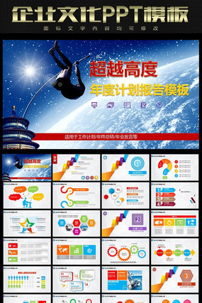 挑战高度计划PPT pptx