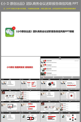 ΢�ŷ��pptģ��