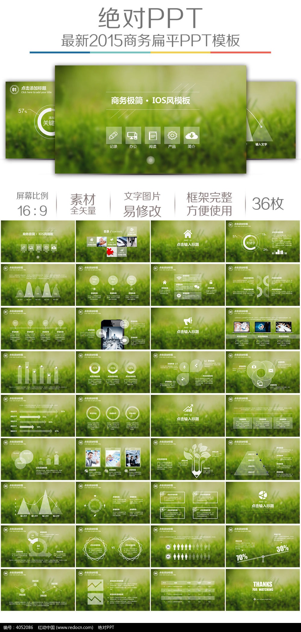 ios苹果风绿色环保动态ppt模板