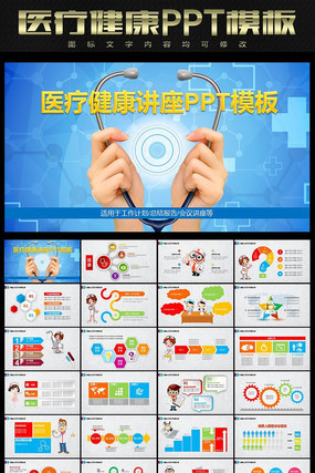 ҽ�ƽ�������PPTģ�� pptx