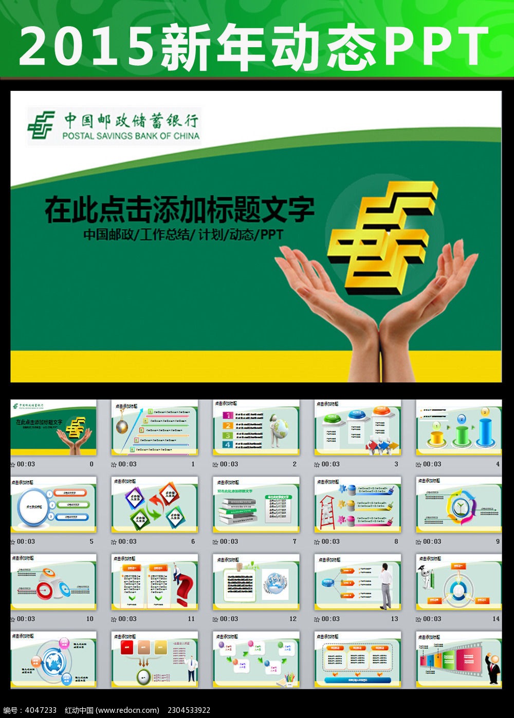 邮政储蓄银行ppt背景