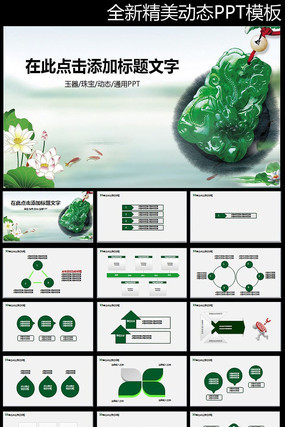 �����ɫ�й����鱦����ppt��̬ģ�� pptx