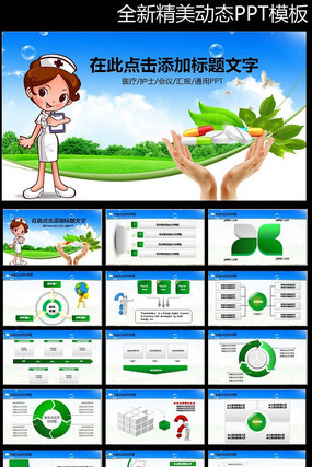 ��ʿ����ְ����pptģ�� pptx