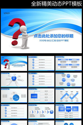 ��ɫ����̬�ʺŵ�ppt���� pptx