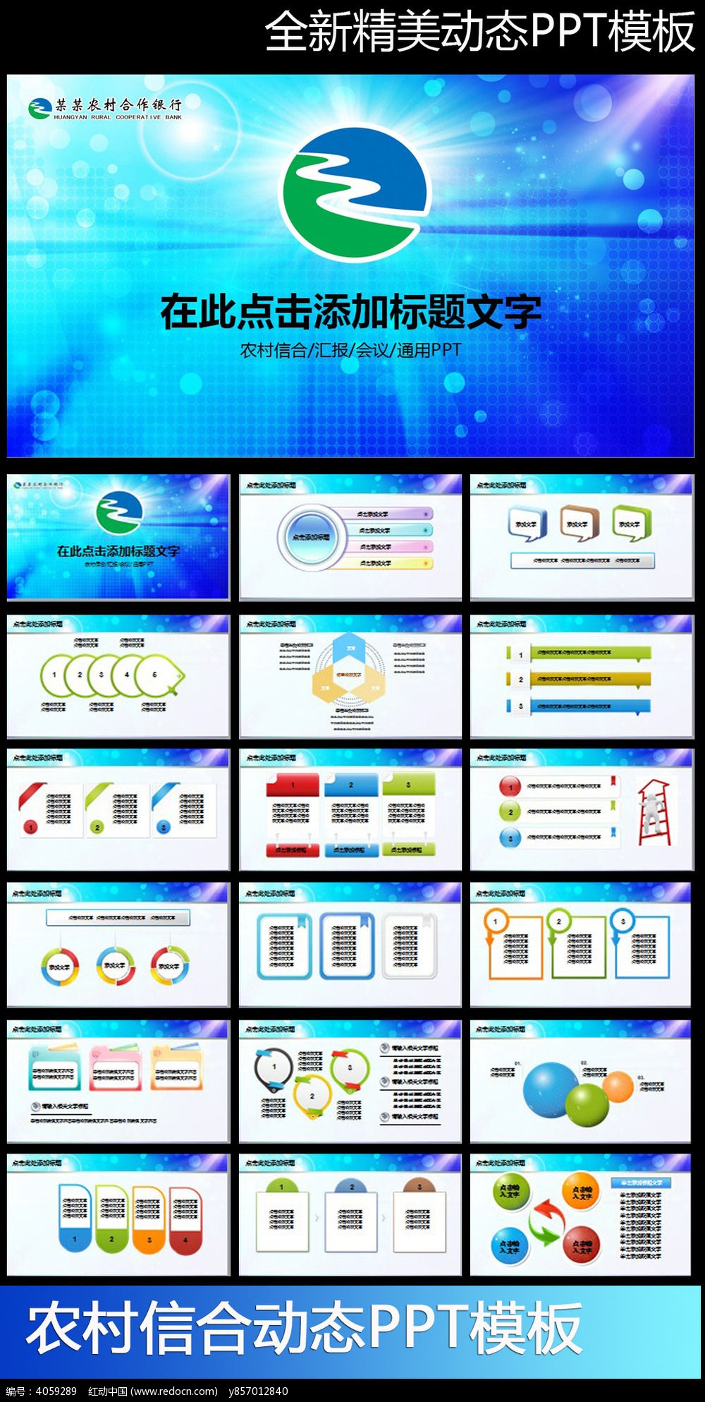 农村合作银行浙江农信ppt模板